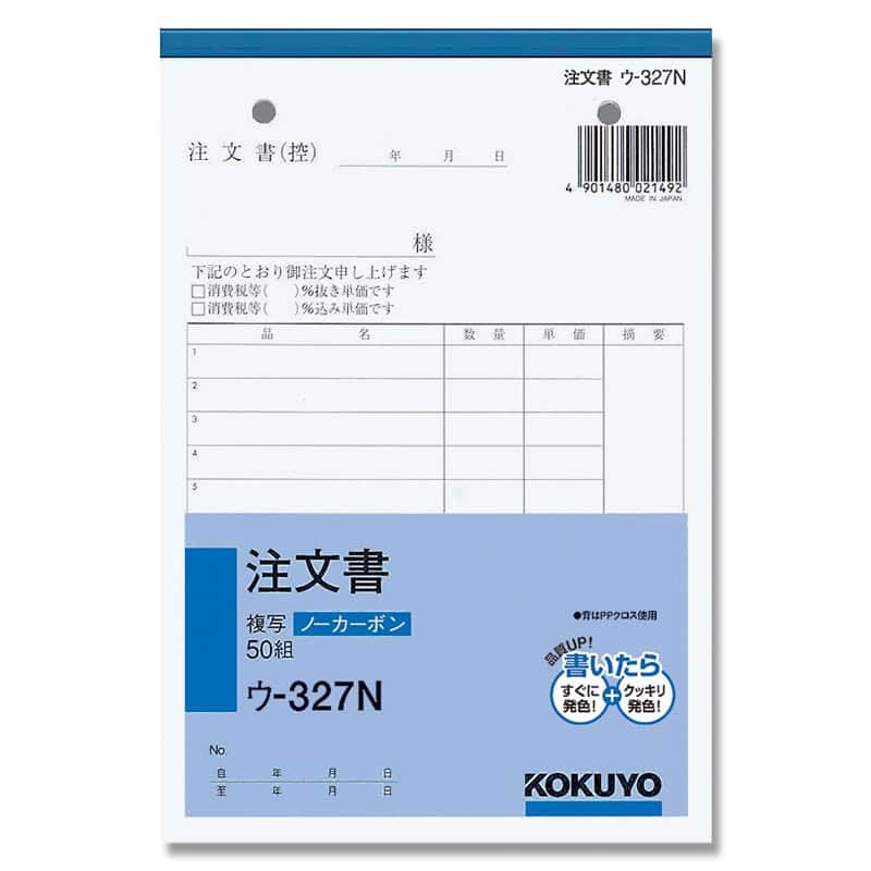 大黒工業 ウ-327 NC複写簿B6 注文書 50組/冊（ご注文単位1冊）【直送品】