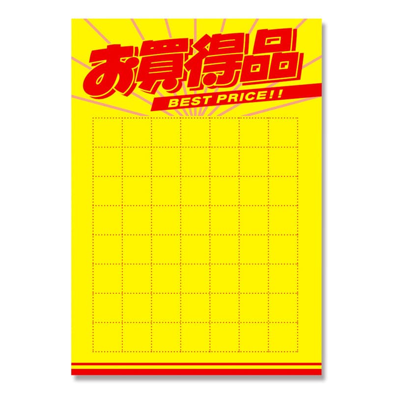 大黒工業 11A1922 黄ポスター お買得 50枚/袋（ご注文単位1袋）【直送品】