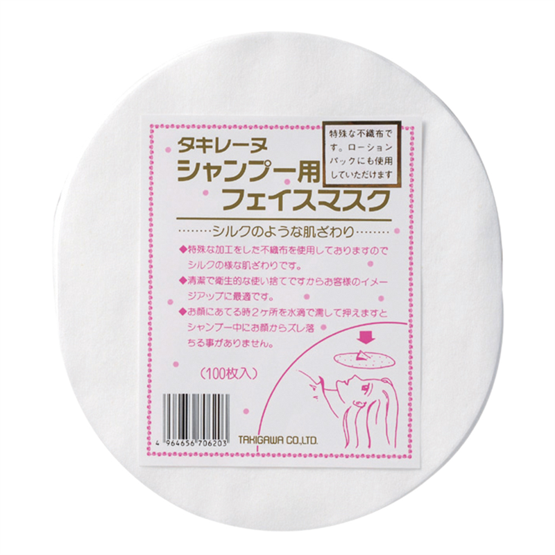 タキレーヌ シャンプー用フェイスマスク 1袋(ご注文単位1袋)【直送品】