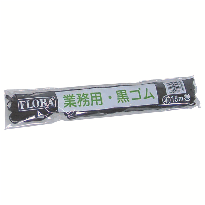 業務用 黒ゴム紐 平 1袋(ご注文単位1袋)【直送品】