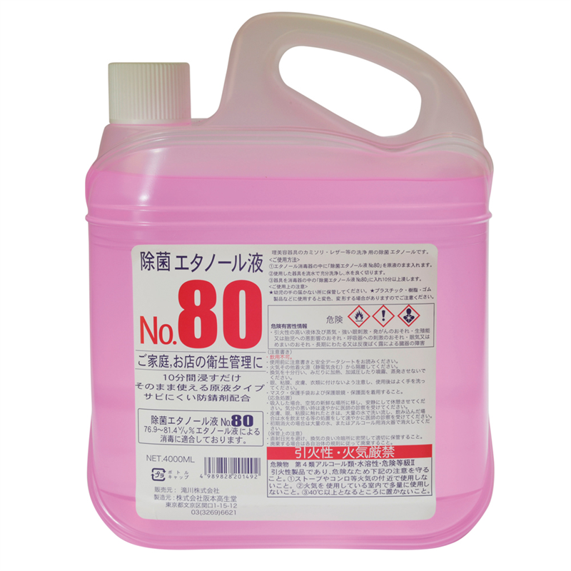 除菌エタノール液 No.80 1個(ご注文単位1個)【直送品】