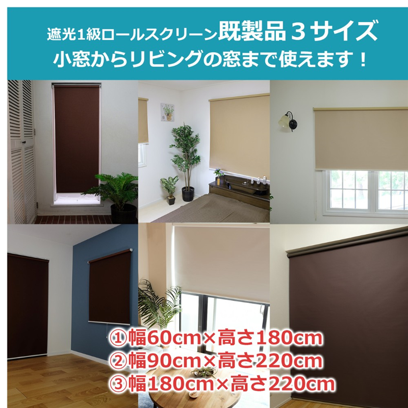 トーソー ロールスクリーン 90×220 アイボリー 遮光1級 30016597 1セット/箱（ご注文単位1箱）【直送品】