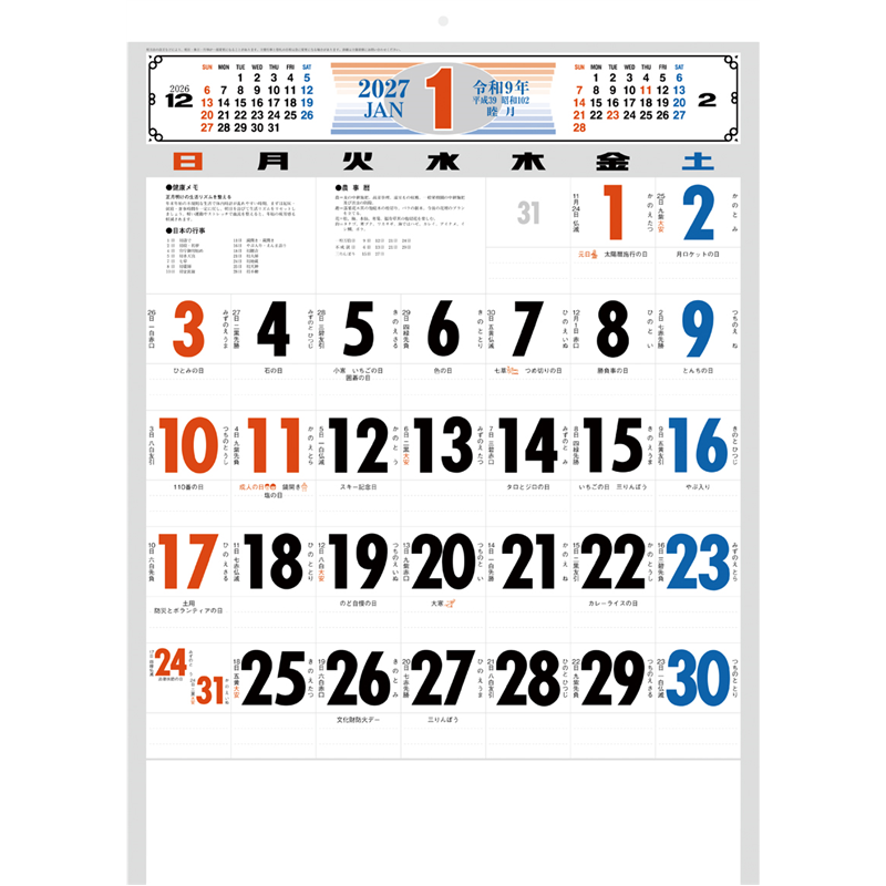 壁掛けカレンダー 3色厚口文字月表 1冊(ご注文単位1冊)【直送品】