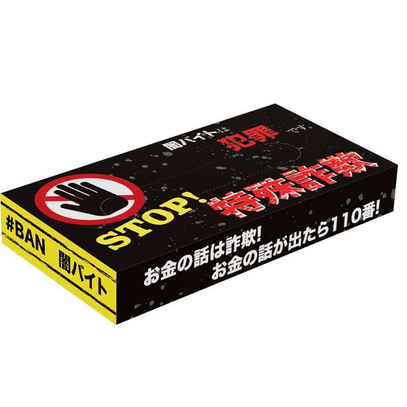ヨンパ STOP!特殊詐欺BOXティッシュ 1個(ご注文単位300個)【直送品】