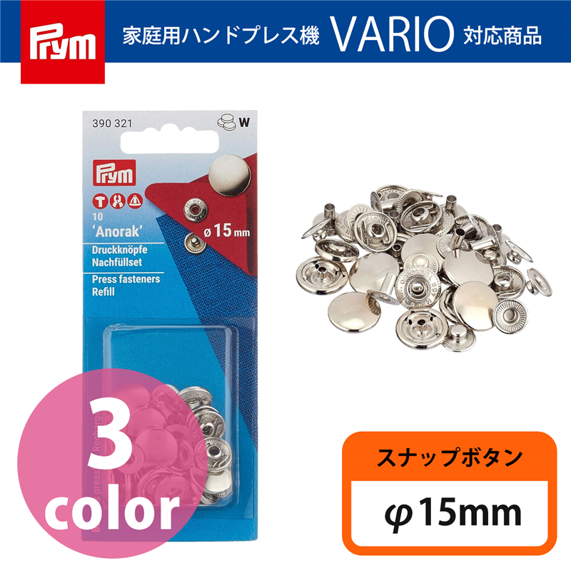 日本紐釦貿易 プリム(Prym) スナップボタン Anorak 補充用 φ15mm 10組入 ニッケル 390321 (ご注文単位1個)【直送品】