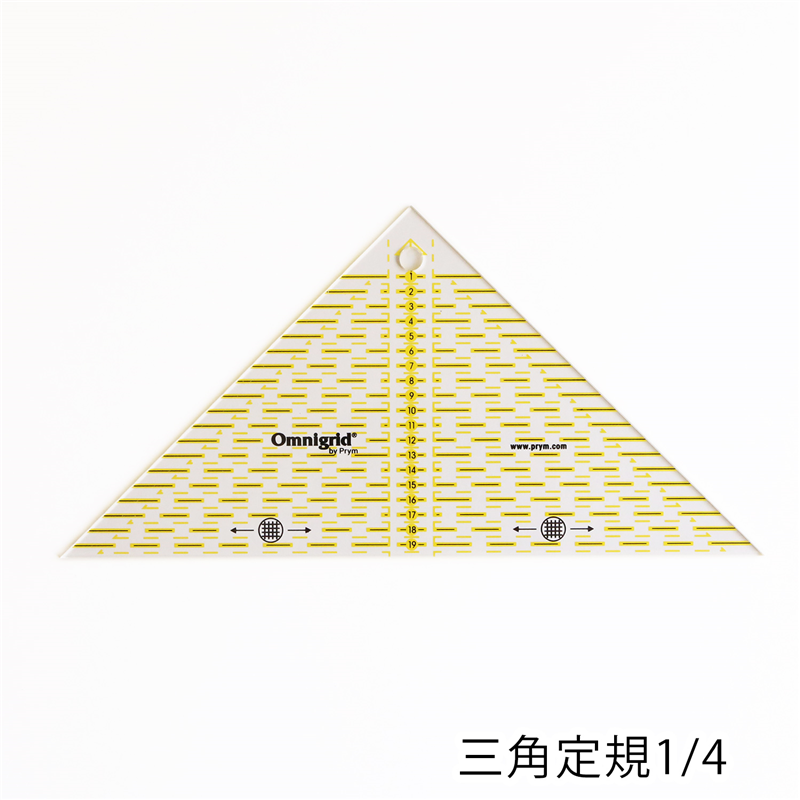 日本紐釦貿易 プリム(Prym) オムニグリッド定規三角定規 1/4(20cm) PRM611313 (ご注文単位1個)【直送品】
