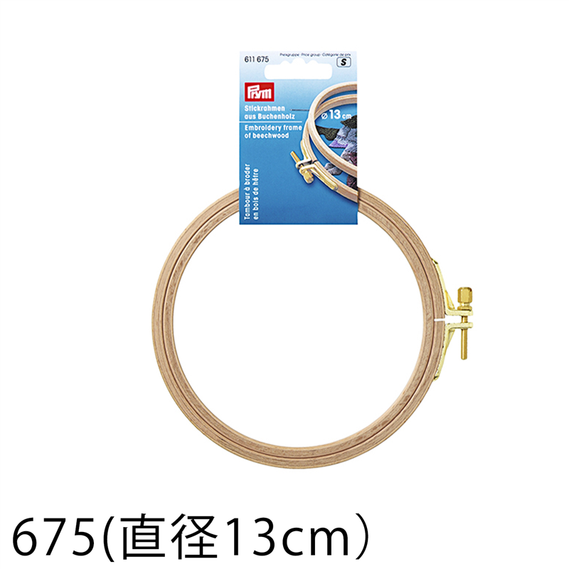 日本紐釦貿易 プリム(Prym) 刺繍枠(ブナ材)ネジ付 直径13cm PRM611675 (ご注文単位1個)【直送品】