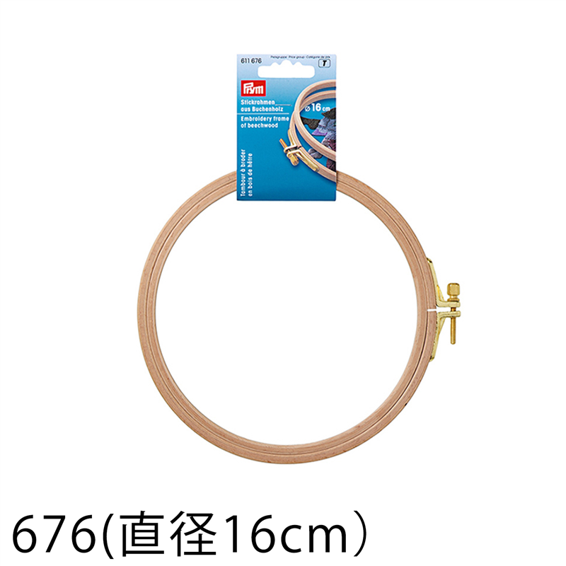 日本紐釦貿易 プリム(Prym) 刺繍枠(ブナ材)ネジ付 直径16cm PRM611676 (ご注文単位1個)【直送品】