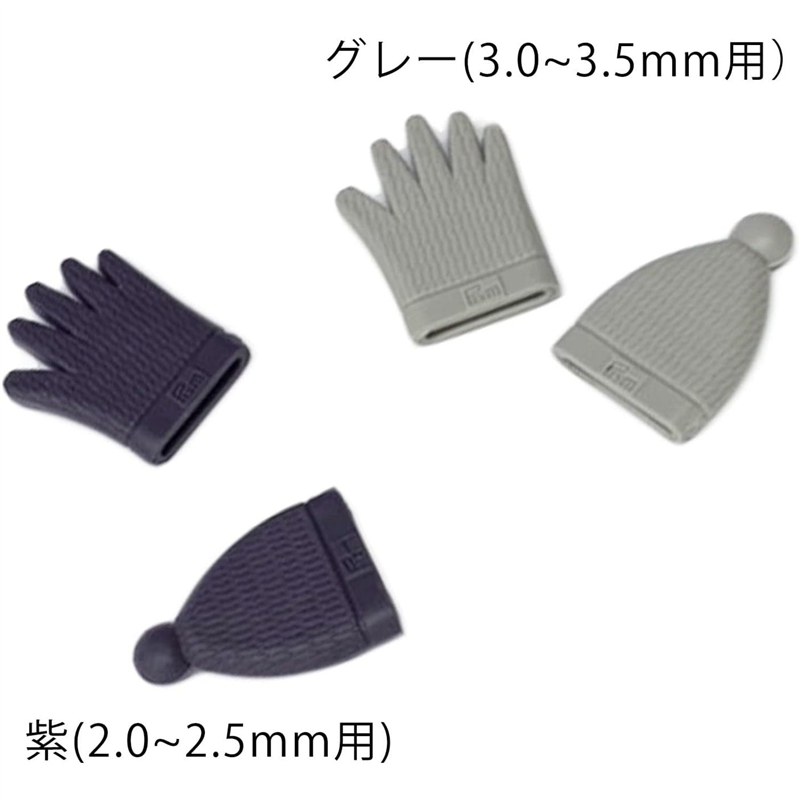日本紐釦貿易 プリム(Prym) 棒針保護サック 2.0～2.5ｍｍ用 グレー PRM611856 （ご注文単位1個）【直送品】