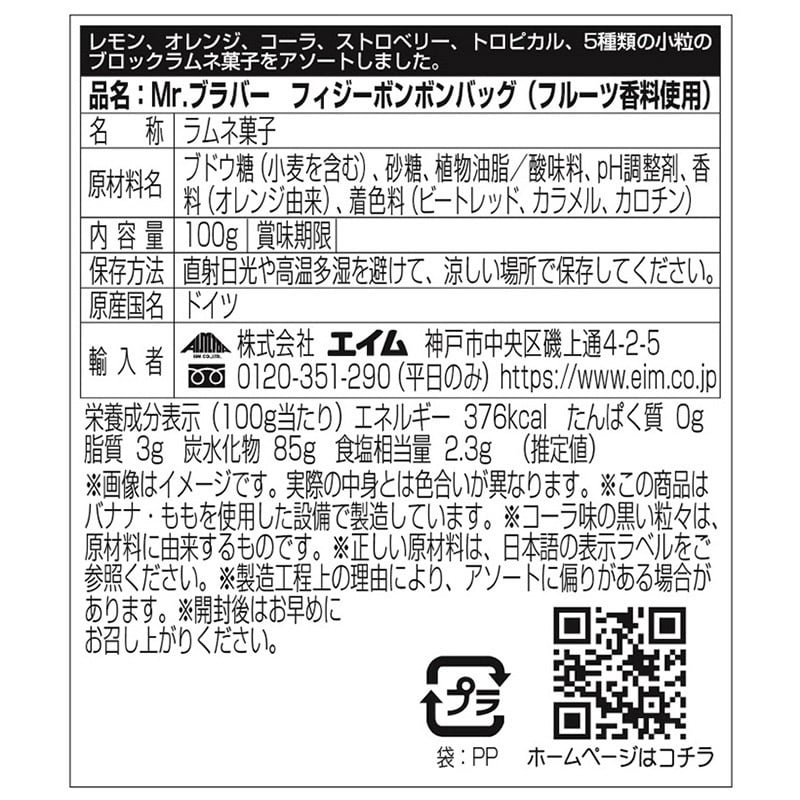 エイム Mr.ブラバー フィジーボンボンバッグ 100g 1個※軽(ご注文単位110個)【直送品】