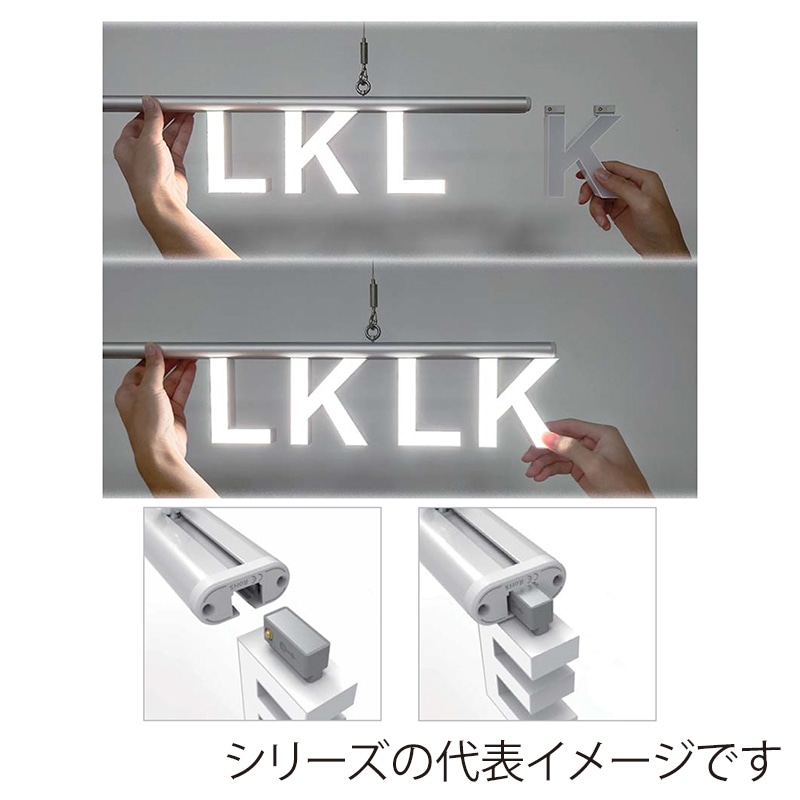 LEDチャネル文字 abcMIX スライドレール式 吊り下げタイプ H100mm 大文字 E 1個(ご注文単位1個)【直送品】