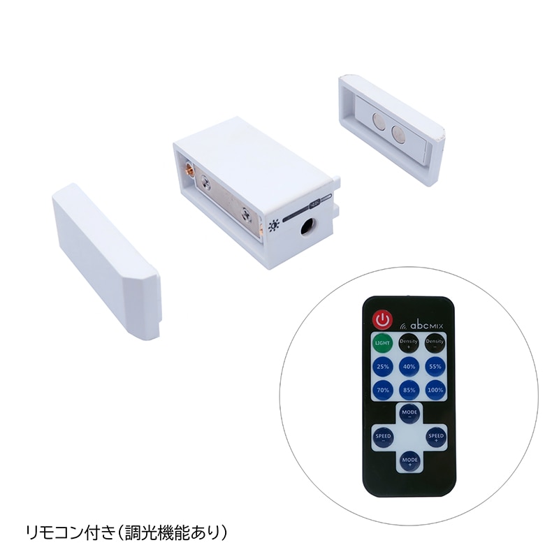 アクリサンデー LEDチャンネル文字 abcMIX 電源用コネクター リモコン付き  1個（ご注文単位1個）【直送品】