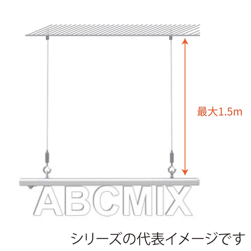 LEDチャネル文字 abcMIX 吊り下げ用レール 900mm 1個（ご注文単位1個）【直送品】
