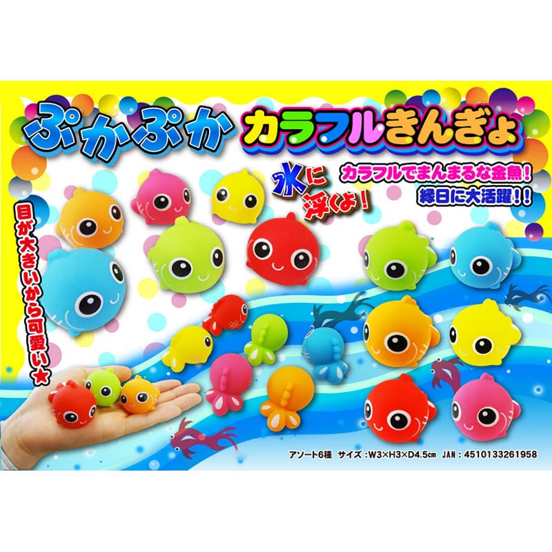 三洋堂 1487 ぷかぷかカラフルきんぎょ 50個/袋