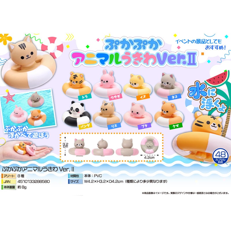 三洋堂 4006 ぷかぷかアニマルうきわVer.2 50個/袋