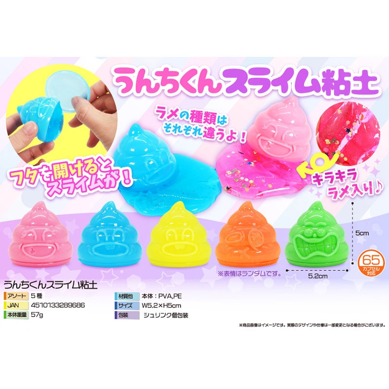 三洋堂 4116 うんちくんスライム粘土 20個/箱