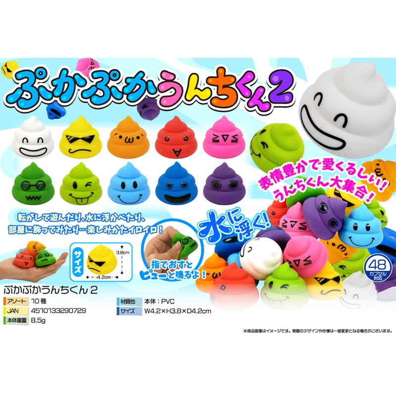 三洋堂 4208 ぷかぷかうんちくん2 50個/袋