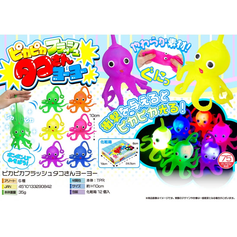 三洋堂 4220 ピカピカフラッシュタコさんヨーヨー 12個/箱