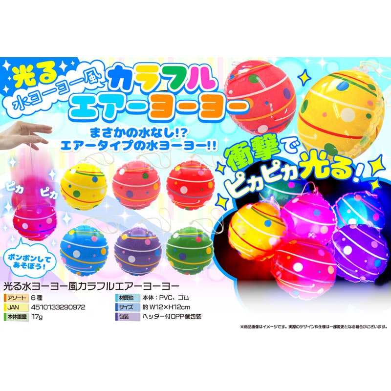 三洋堂 4233 光る水ヨーヨー風カラフルエアーヨーヨー 12個/袋