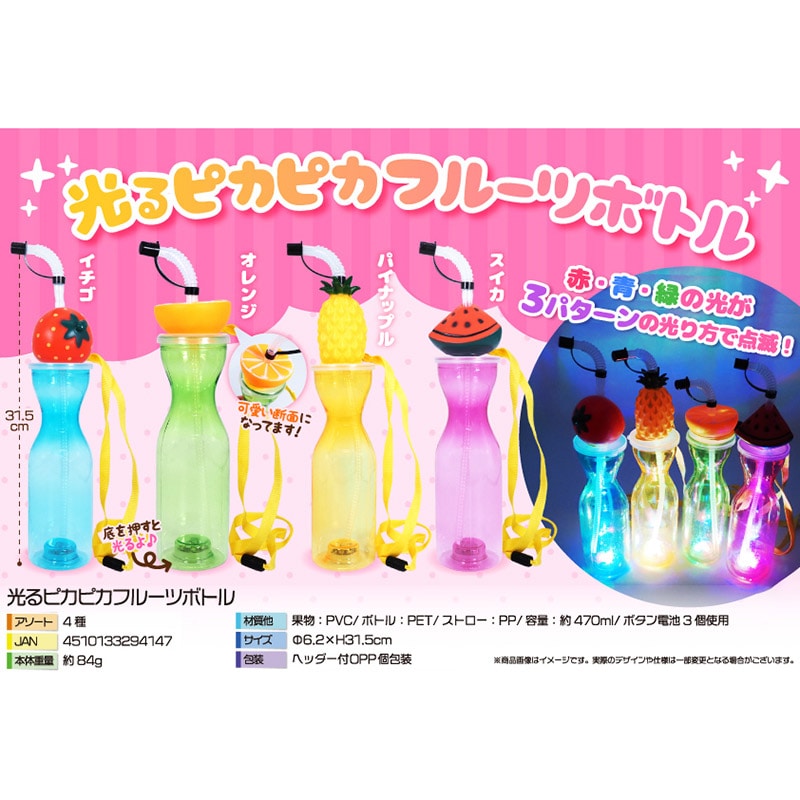 三洋堂 光るピカピカフルーツボトル 4430 1個（ご注文単位96個）【直送
