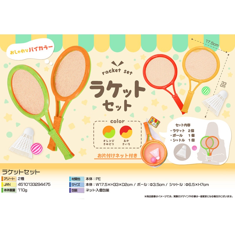 三洋堂 ラケットセット 2種アソート 4463 24個/組（ご注文単位4組）【直送品】