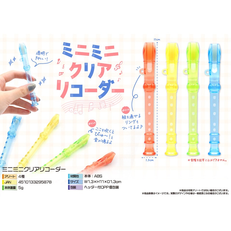 三洋堂 ミニミニクリアリコーダー 4色アソート 4603 12個/袋(ご注文単位100袋)【直送品】