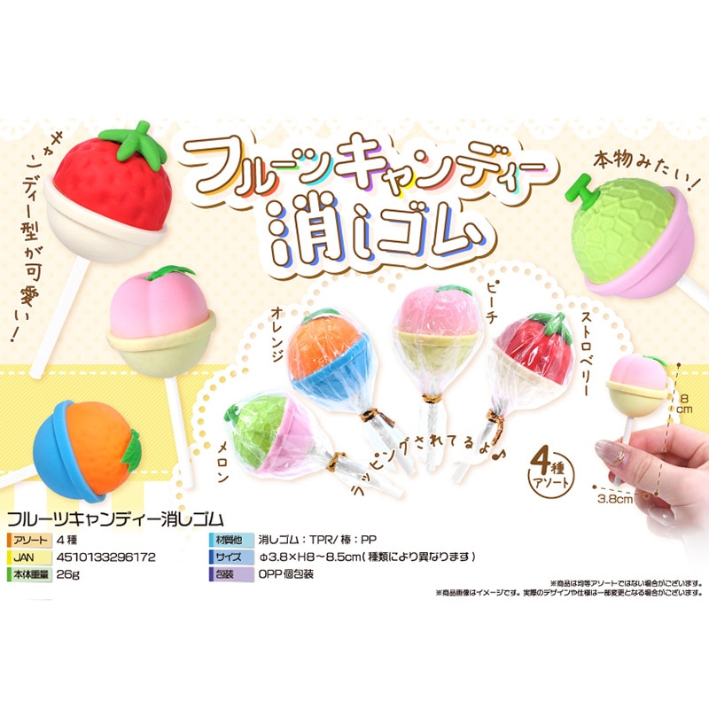 三洋堂 フルーツキャンディー消しゴム 4種アソート 4633 20個/袋(ご注文単位36袋)【直送品】