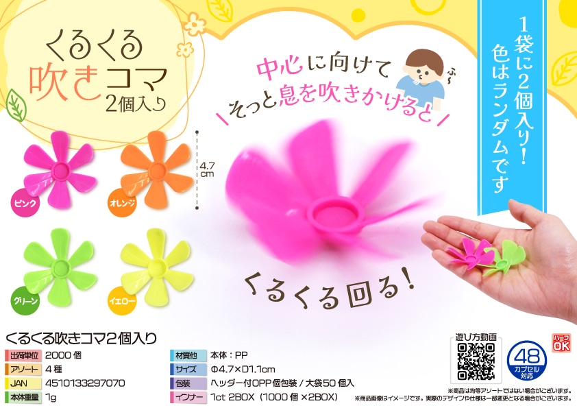 三洋堂 くるくる吹きコマ2個入り 50個/袋(ご注文単位40袋)【直送品】