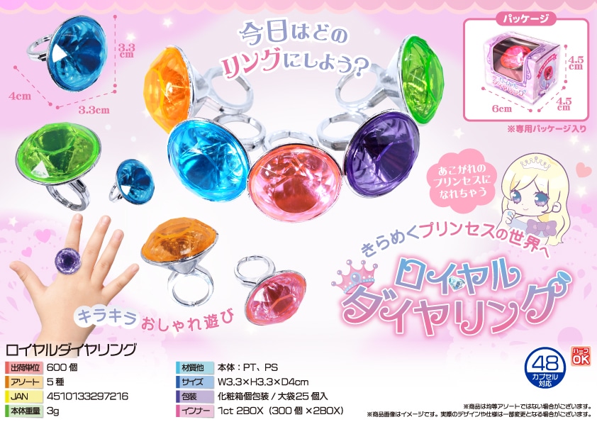 三洋堂 ロイヤルダイヤリング 25個/袋(ご注文単位24袋)【直送品】