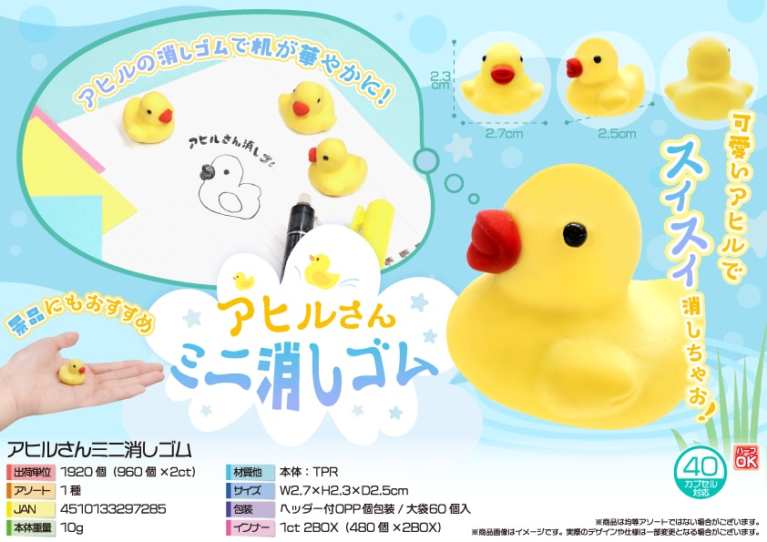 三洋堂 アヒルさんミニ消しゴム 60個/袋(ご注文単位32袋)【直送品】