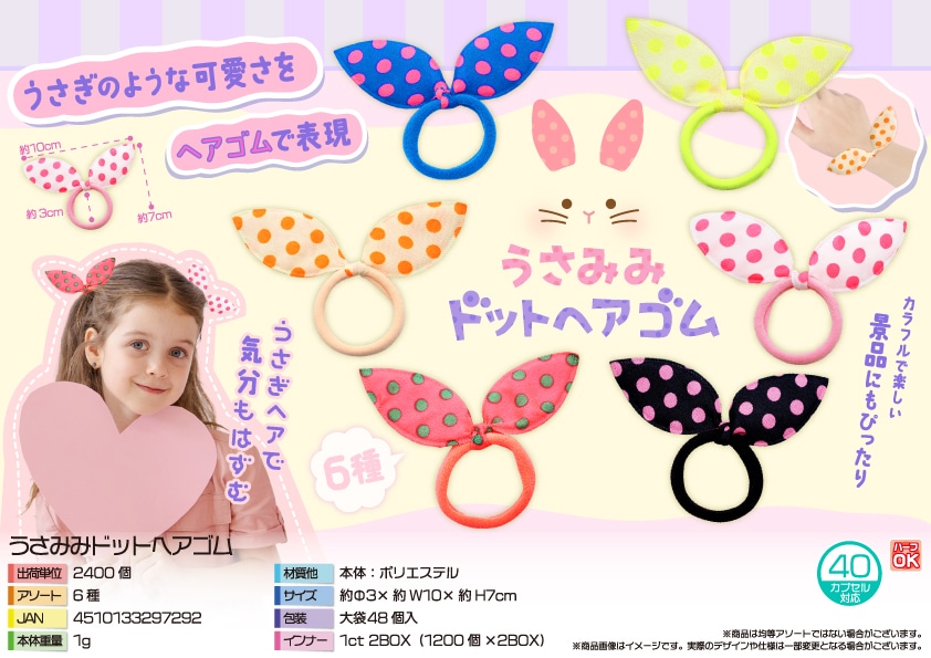 三洋堂 うさみみドットヘアゴム 48個/袋(ご注文単位50袋)【直送品】