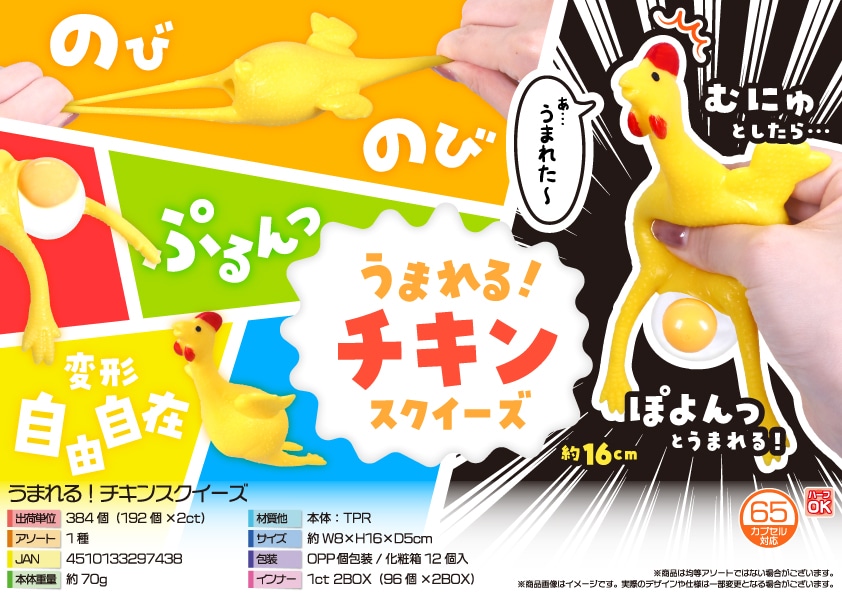 三洋堂 うまれる チキンスクイーズ 12個/袋(ご注文単位32袋)【直送品】