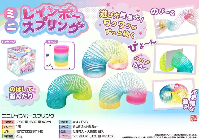三洋堂 ミニレインボースプリング 25個/袋(ご注文単位48袋)【直送品】