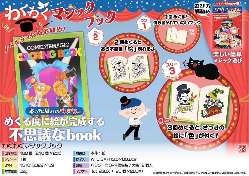 三洋堂 わくわくマジックブック 12個/袋（ご注文単位40袋）【直送品】