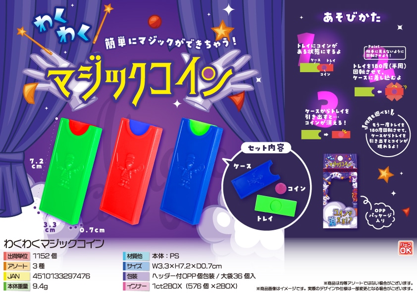 三洋堂 わくわくマジックコイン 36個/袋（ご注文単位32袋）【直送品】
