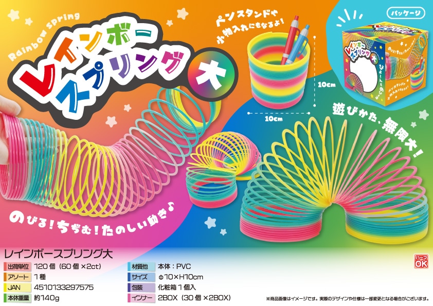 三洋堂 レインボースプリング大 30個/袋(ご注文単位4袋)【直送品】