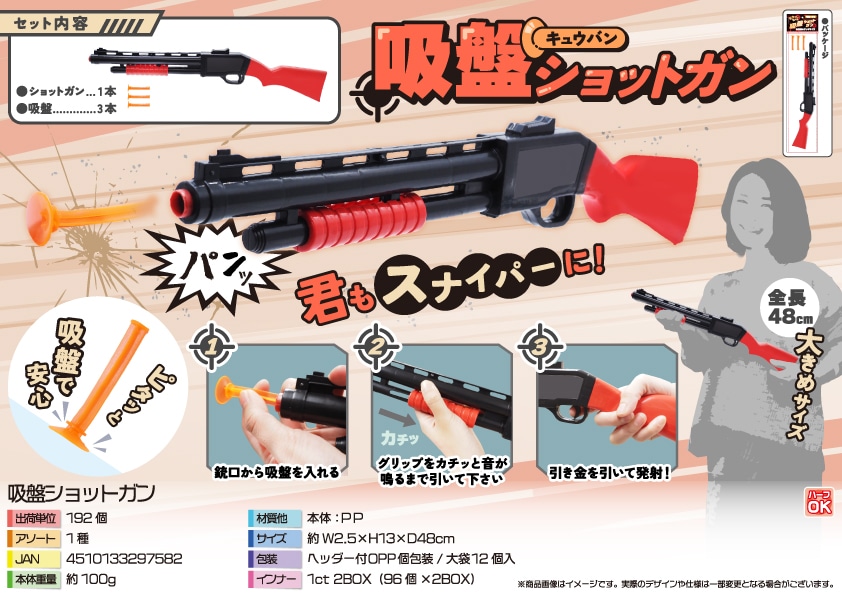 三洋堂 吸盤ショットガン 12個/袋(ご注文単位16袋)【直送品】