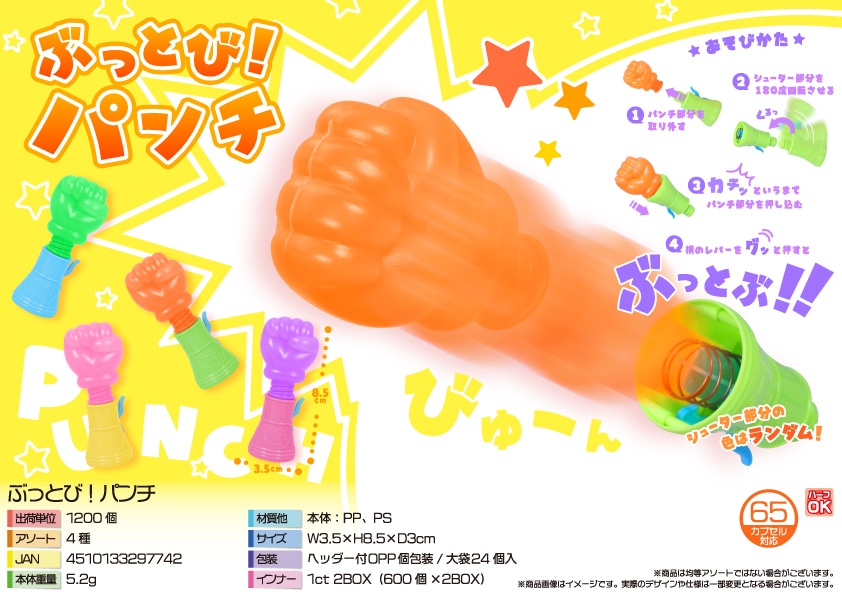 三洋堂 ぶっとび パンチ 24個/袋（ご注文単位50袋）【直送品】