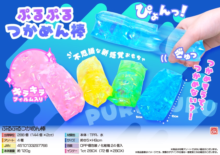 三洋堂 ぷるぷるつかめん棒 24個/袋（ご注文単位12袋）【直送品】