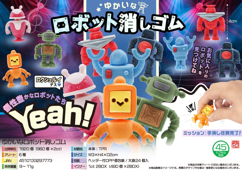 三洋堂 ゆかいなロボット消しゴム 24個/袋(ご注文単位80袋)【直送品】