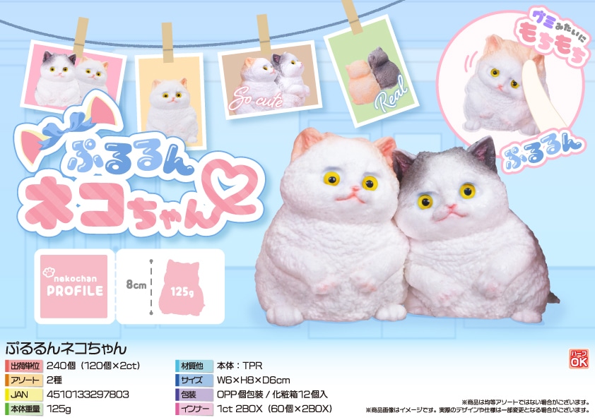 三洋堂 ぷるるんネコちゃん 12個/袋（ご注文単位20袋）【直送品】