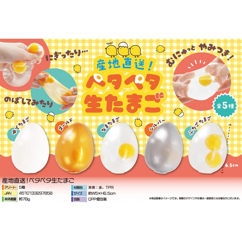 三洋堂 4801 産地直送!ペタペタ生たまご 12個/箱