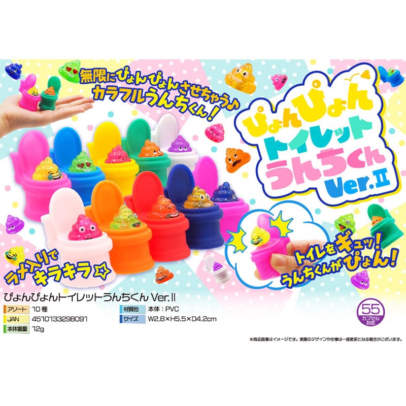 三洋堂 4825 ぴょんぴょんトイレットうんちくんVer2 20個/袋