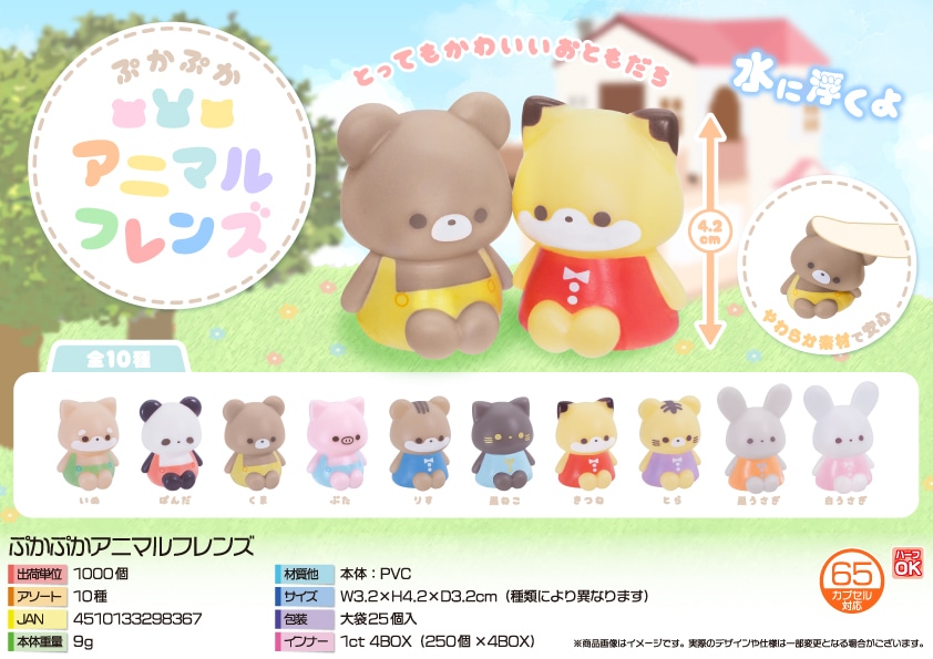 三洋堂 ぷかぷかアニマルフレンズ 25個/袋（ご注文単位40袋）【直送品】