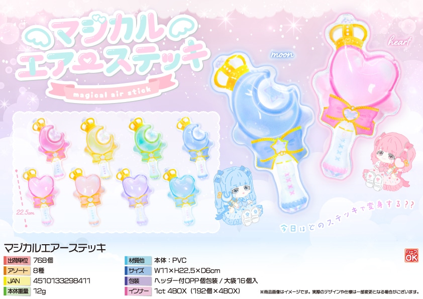 三洋堂 マジカルエアーステッキ 16個/袋（ご注文単位48袋）【直送品】