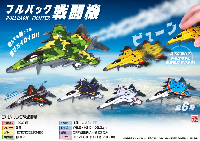 三洋堂 プルバック戦闘機 25個/袋（ご注文単位48袋）【直送品】