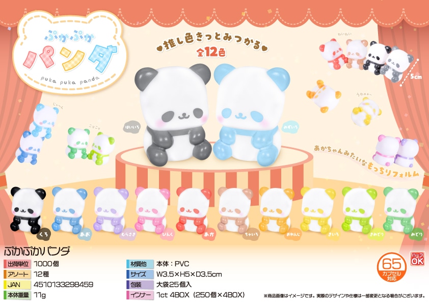 三洋堂 ぷかぷかパンダ 25個/袋（ご注文単位40袋）【直送品】