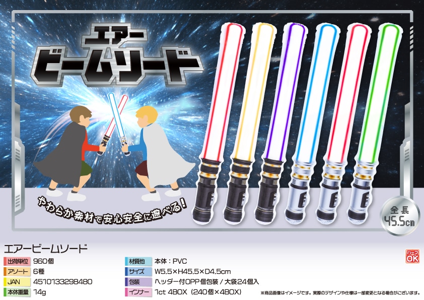 三洋堂 エアービームソード 24個/袋（ご注文単位40袋）【直送品】