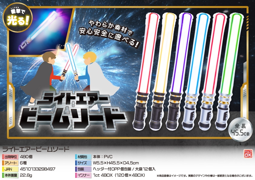 三洋堂 ライトエアービームソード 12個/袋（ご注文単位40袋）【直送品】