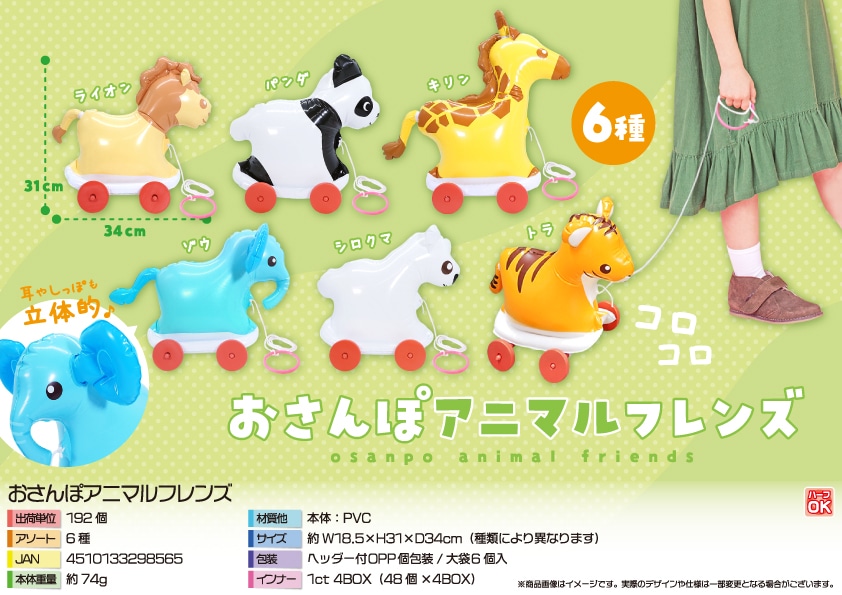 三洋堂 おさんぽアニマルフレンズ 6個/袋（ご注文単位32袋）【直送品】